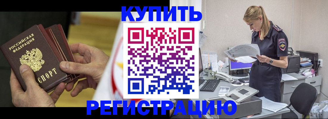 прописка законно в Нарьян-Маре