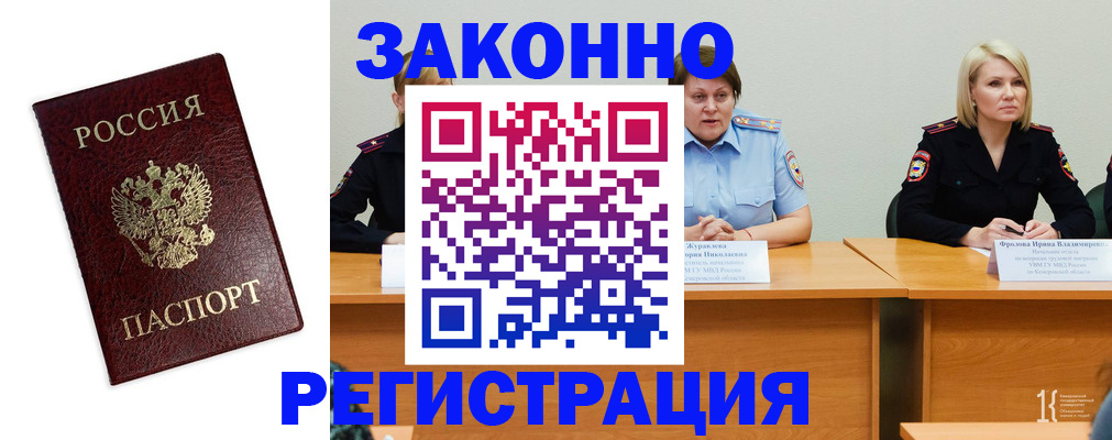 прописка законно в Нарьян-Маре