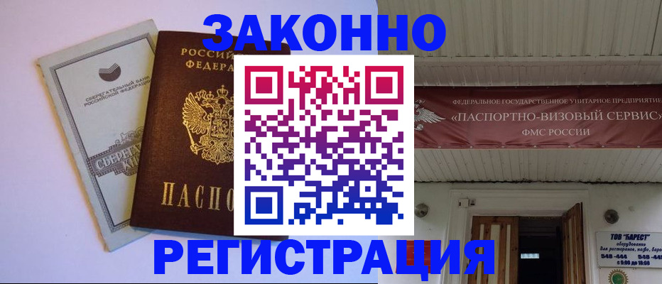 прописка штамп в Нарьян-Маре
