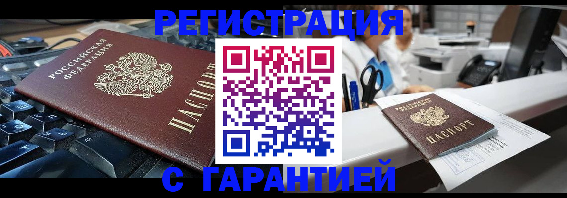 временная прописка в Нарьян-Маре